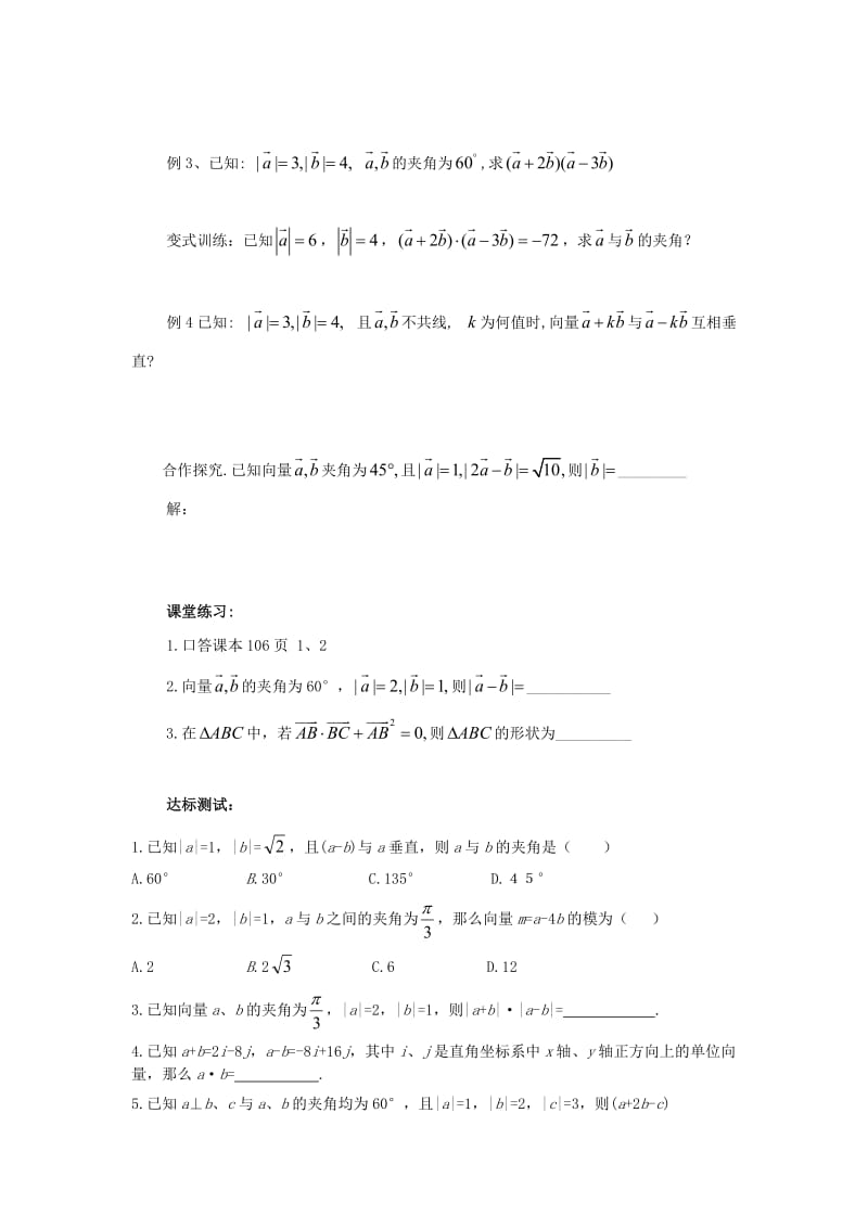 2020高中数学 2.4.1平面向量的数量积的物理背景及其含义评测练习（无答案）新人教A版必修4（通用）.doc_第2页