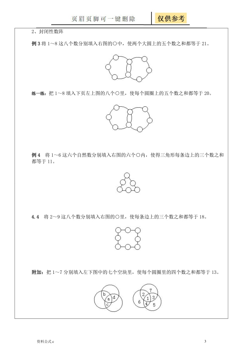 三年级奥数1-数阵图[教学备用].doc_第3页