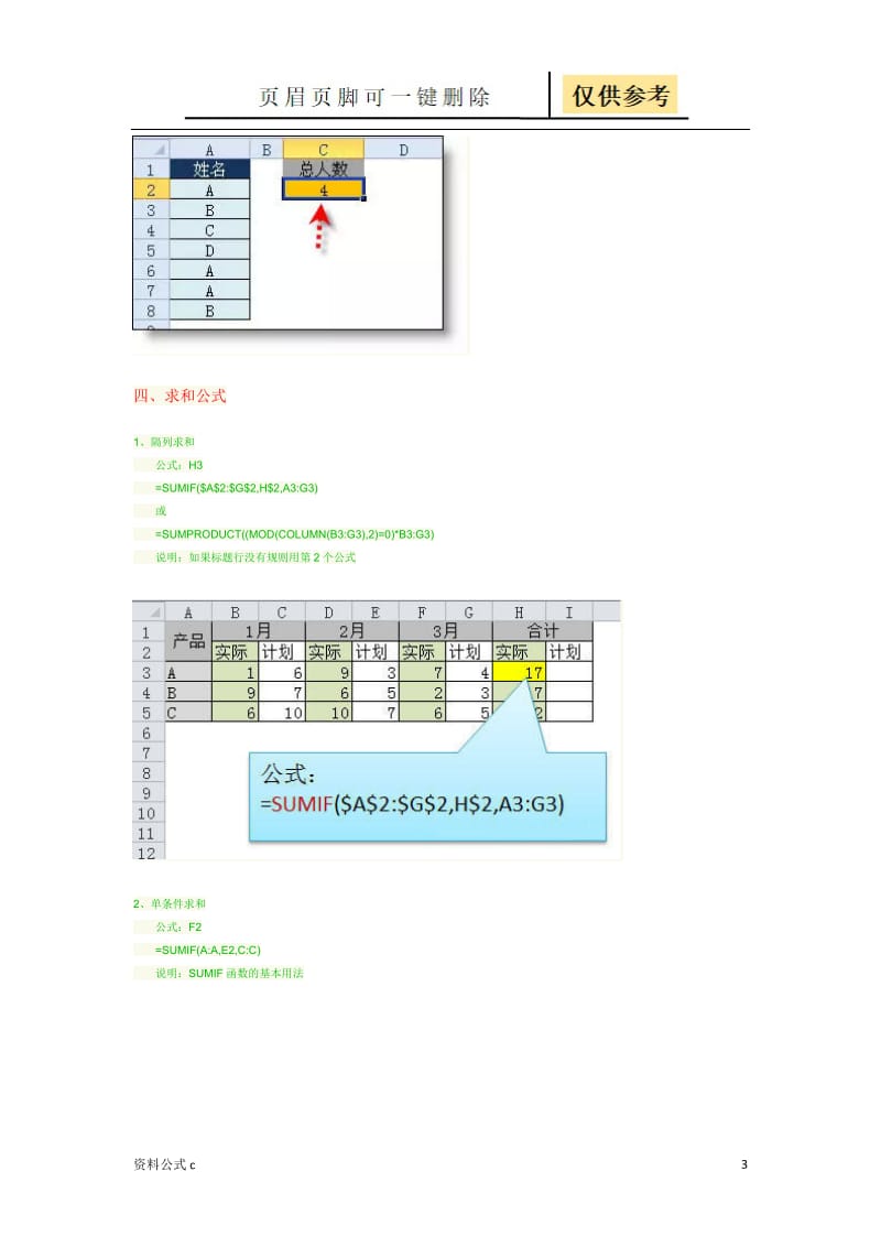 最常用Excel函数公式大全[教学备用].doc_第3页