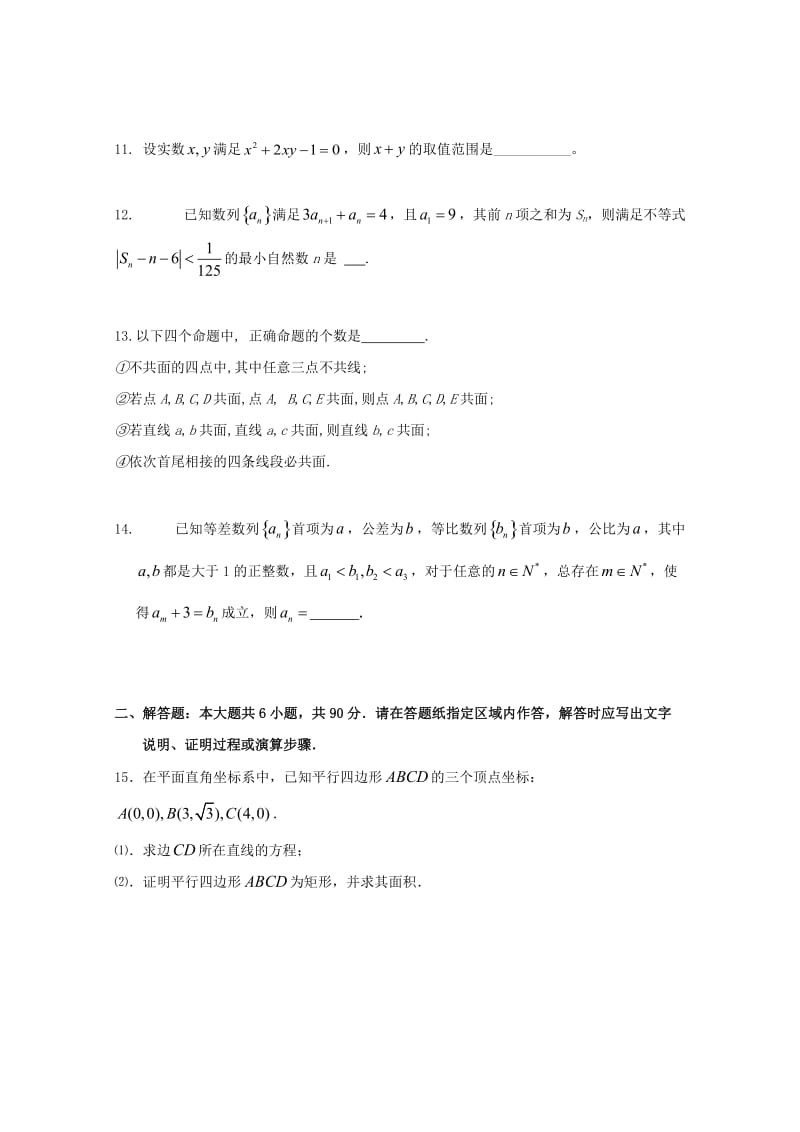 江苏省启东中学2020学年高一数学下学期第二次月考试题（通用）.doc_第2页