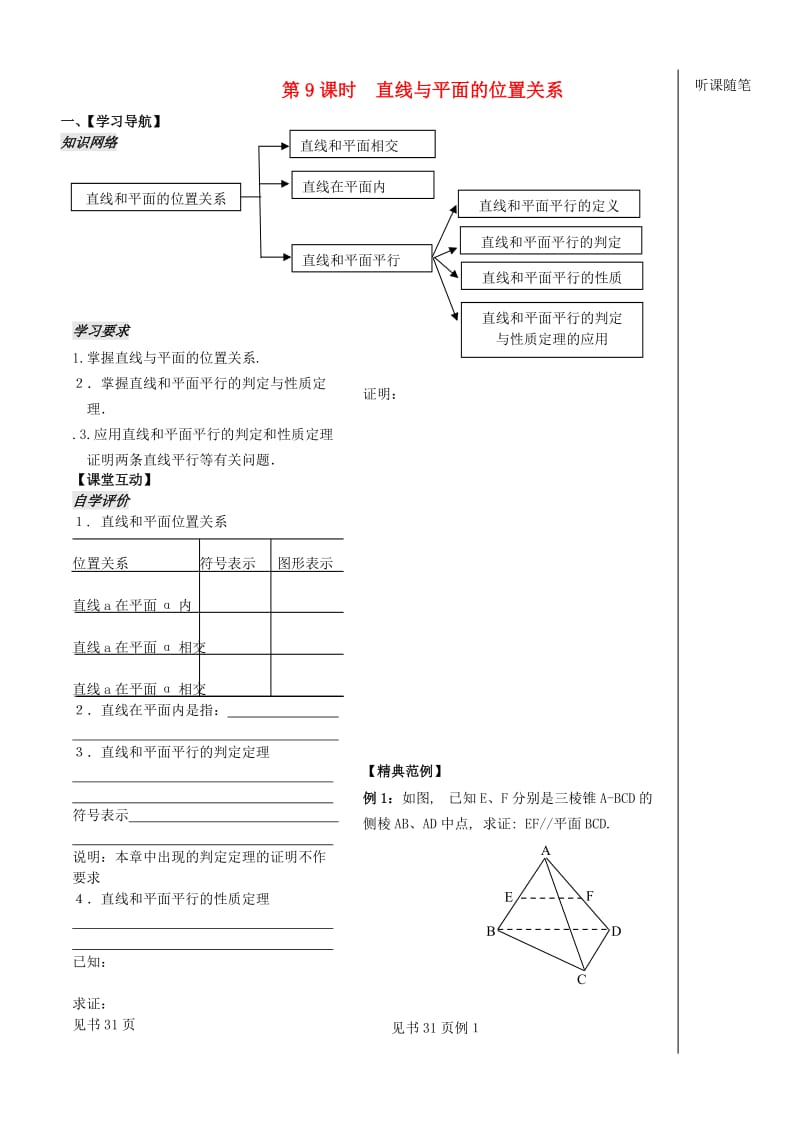 2020年高中数学 第一章 立体几何第9课时学案 苏教版必修2（通用）.doc_第1页