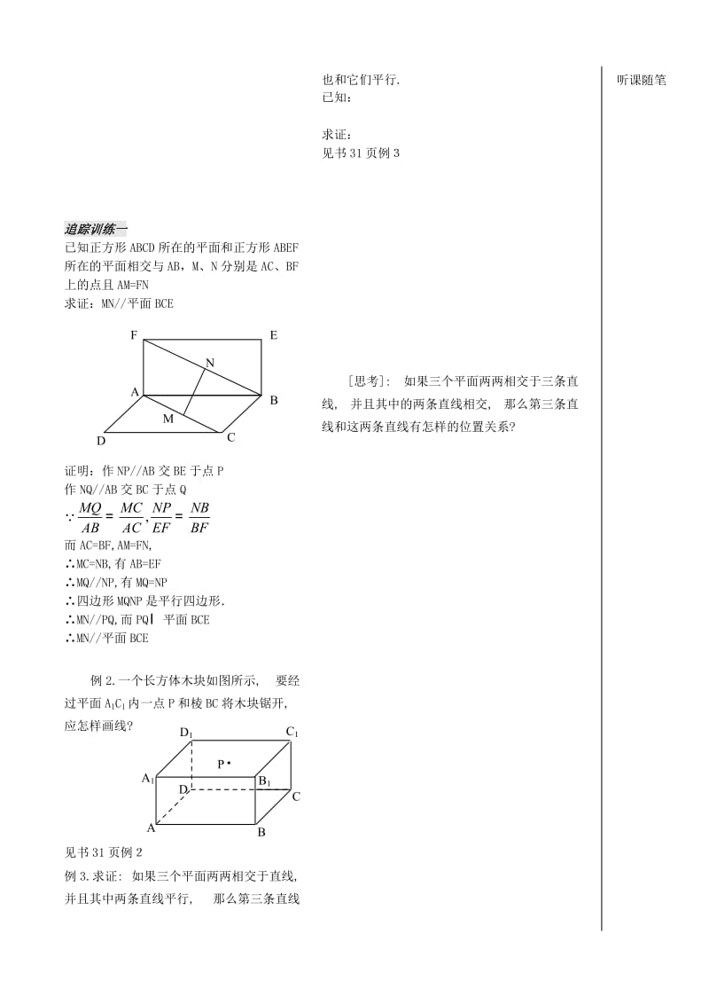 2020年高中数学 第一章 立体几何第9课时学案 苏教版必修2（通用）.doc_第2页