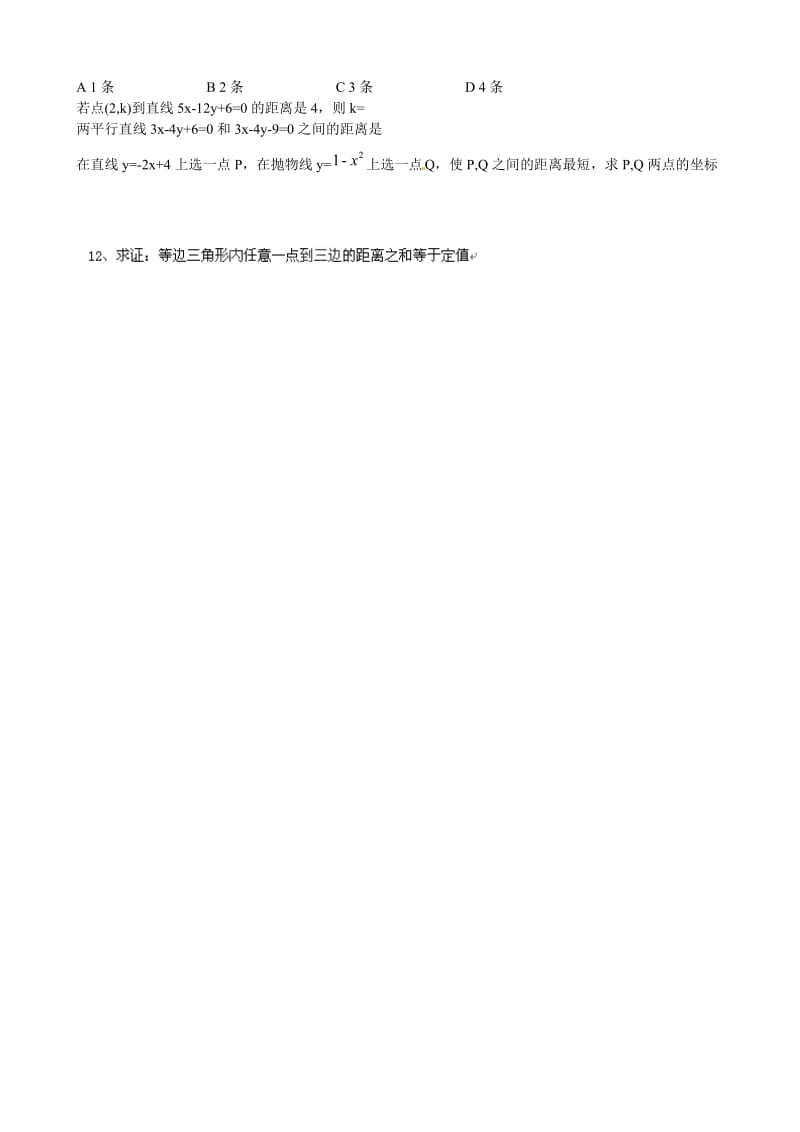 云南省曲靖市麒麟区第七中学高中数学 点到直线的距离学案 新人教A版必修2（通用）.doc_第3页