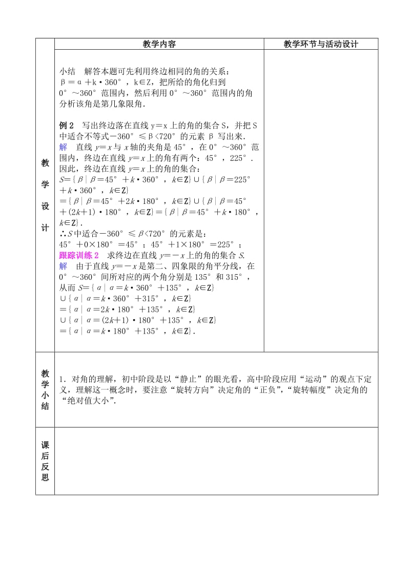 2020高中数学 1.1.1任意角教案 新人教A版必修4（通用）.doc_第3页