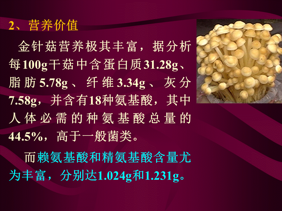 7第七章金针菇栽培技术.ppt_第3页