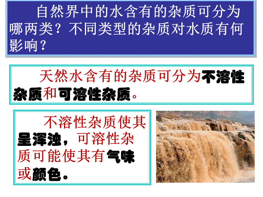 人教版九年级化学课件：第四单元自然界的水第二章水的净化1.ppt_第2页