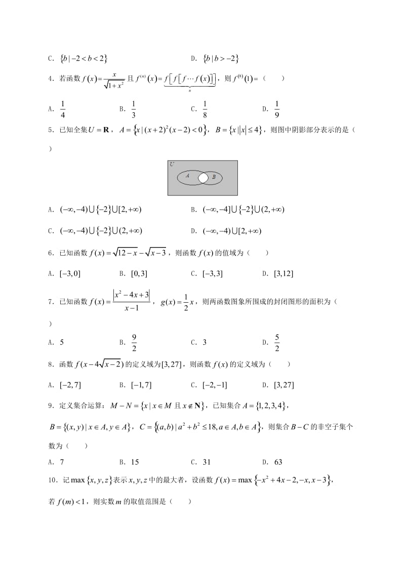 湖北省2020学年高一数学上学期第一次月考（9月）精编仿真金卷（A卷）（通用）.doc_第2页