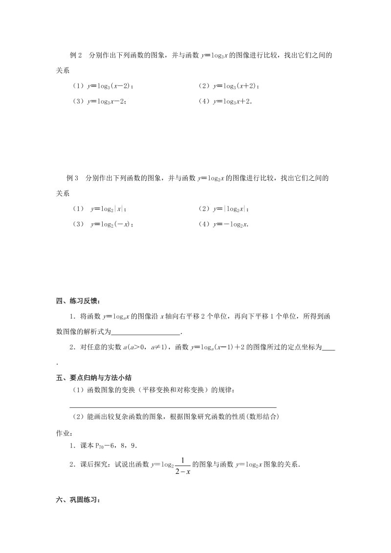 2020高一数学 2.3.2对数函数（2）学案（通用）.doc_第2页