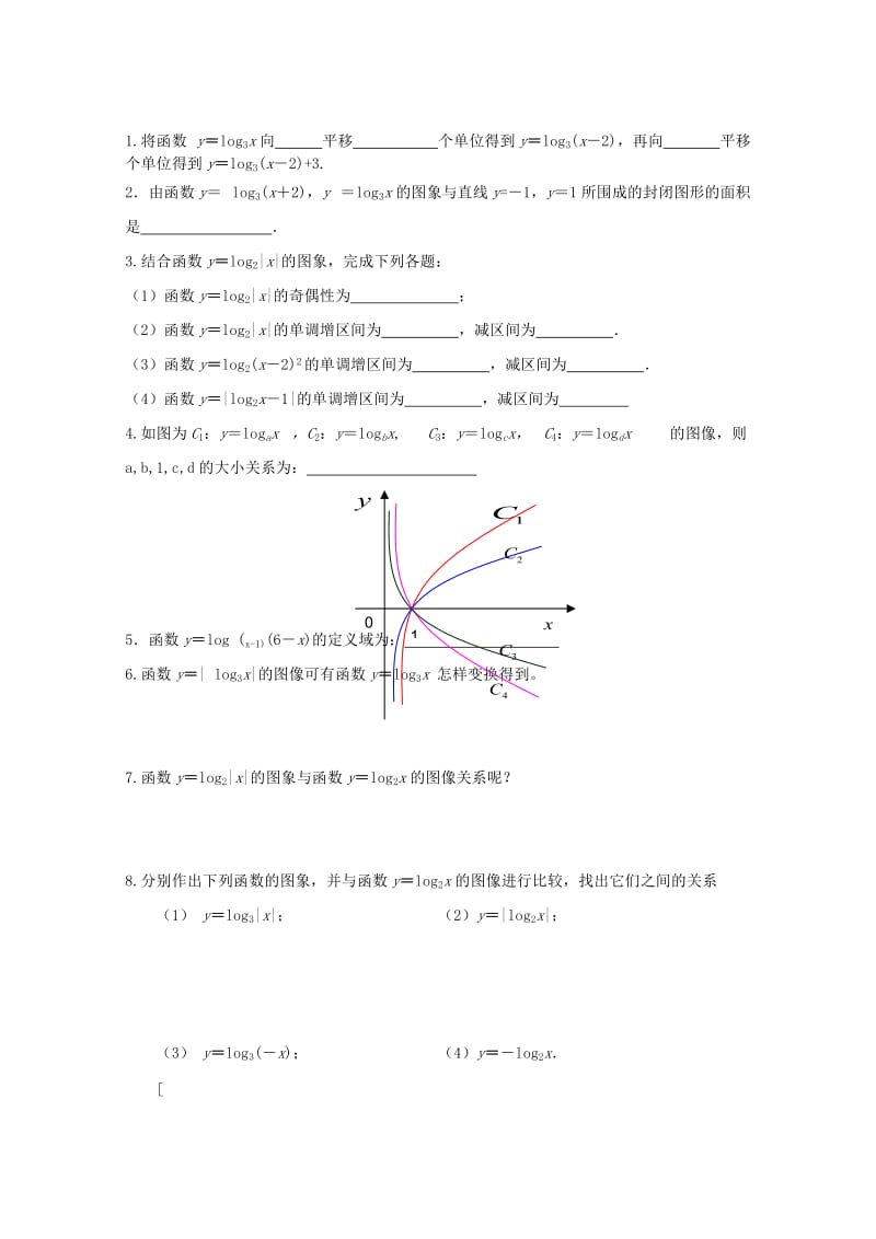 2020高一数学 2.3.2对数函数（2）学案（通用）.doc_第3页