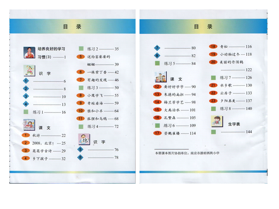 【精品原创】苏教版小学语文第三册电子课本.ppt_第2页