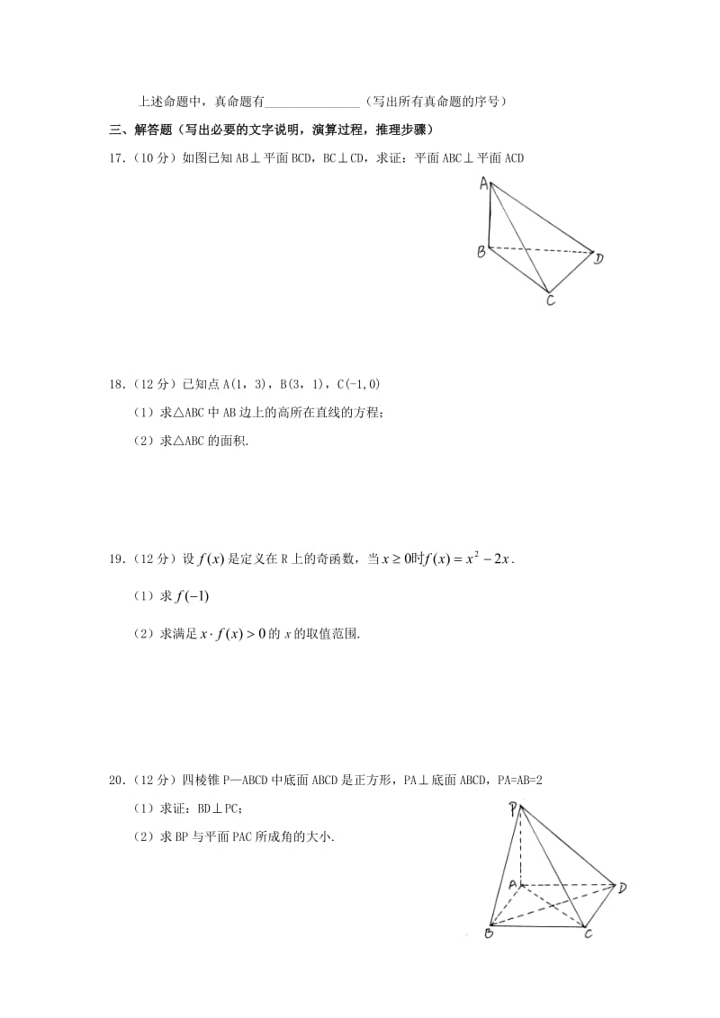 云南省保山市2020学年高一数学上学期期末考试试题（无答案）新人教A版（通用）.doc_第3页