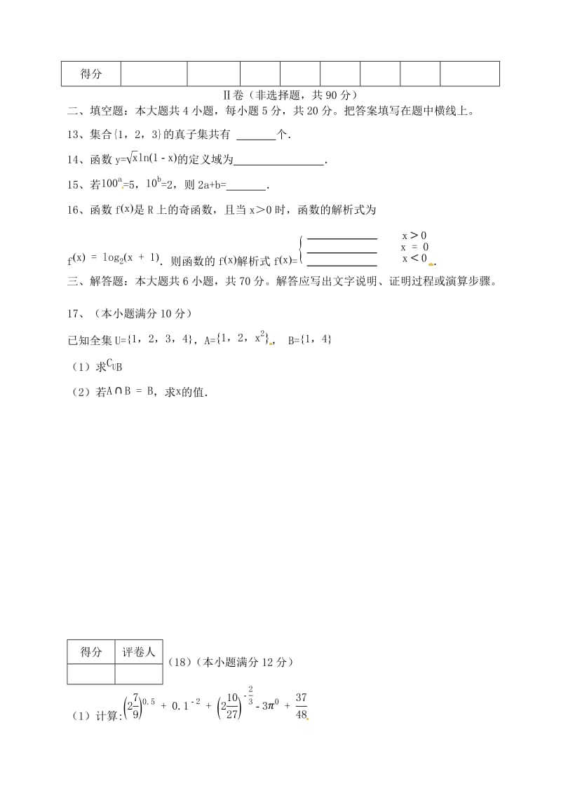 河北省唐山遵化市2020学年高一数学上学期期中试题（通用）.doc_第3页