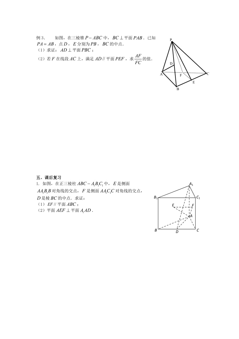 江苏省溧阳市戴埠高级中学高中数学 16立体几何综合（2）学案（无答案）苏教版必修2（通用）.doc_第2页