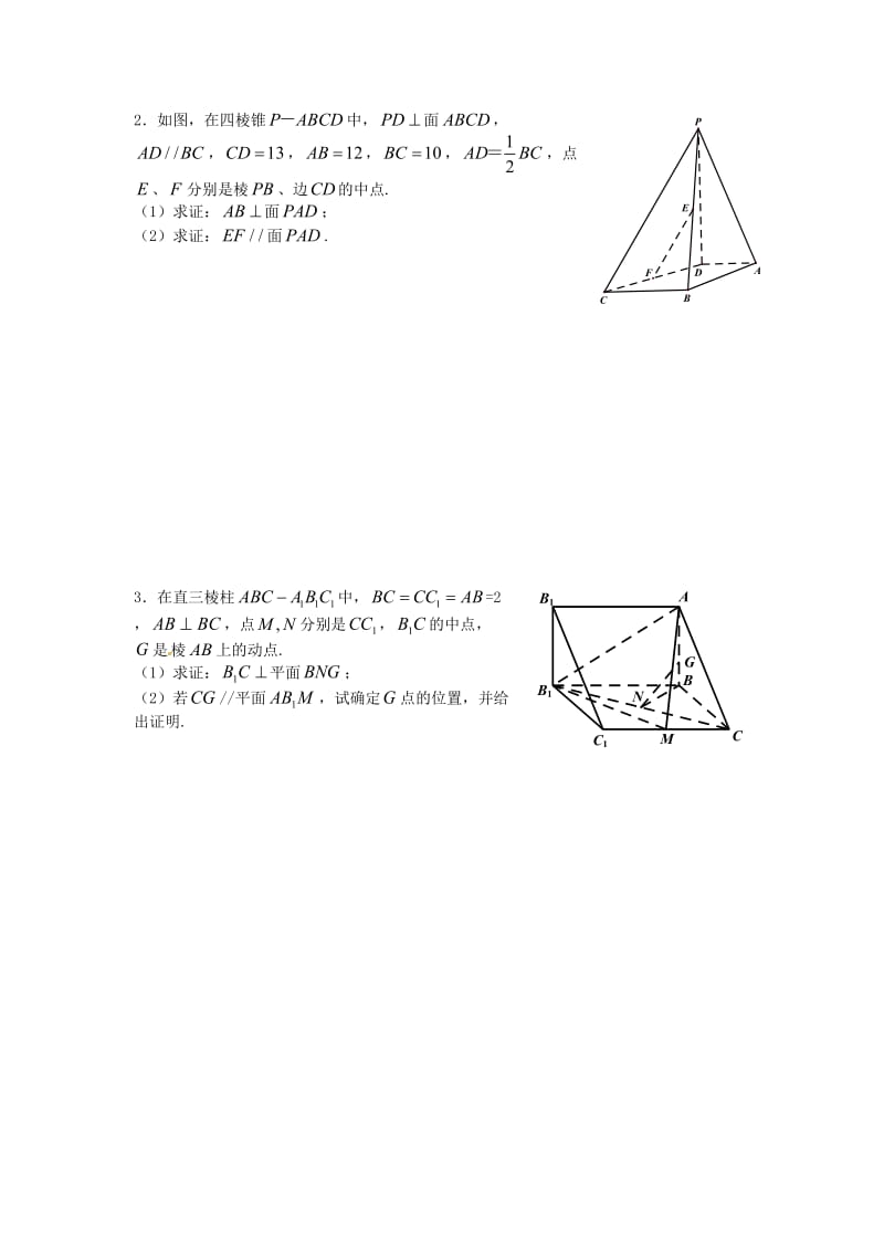 江苏省溧阳市戴埠高级中学高中数学 16立体几何综合（2）学案（无答案）苏教版必修2（通用）.doc_第3页