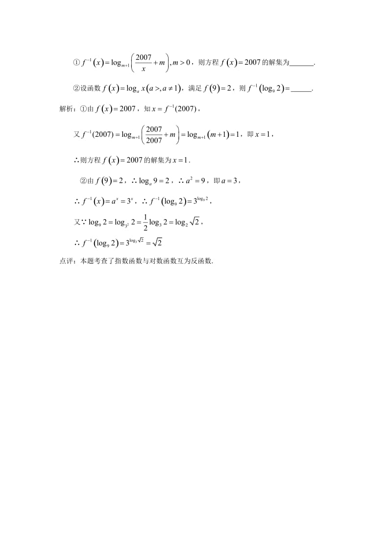 云南省峨山彝族自治县高中数学 第三章 基本初等函数（Ⅰ）3.2 对数与对数函数 3.2.3 指数函数与对数函数的关系导学案 新人教B版必修1（通用）.doc_第3页