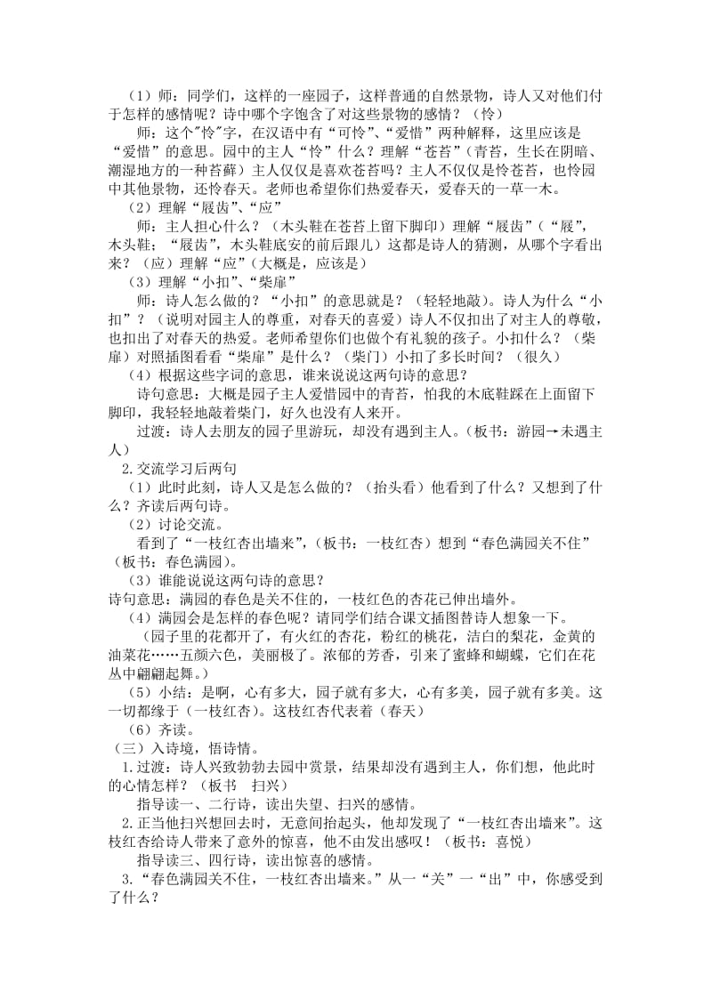 新苏教版三年级语文下册《文14 古诗二首游园不值》赛课导学案_14.doc_第2页