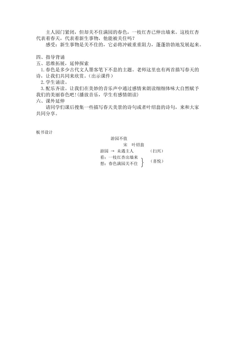 新苏教版三年级语文下册《文14 古诗二首游园不值》赛课导学案_14.doc_第3页