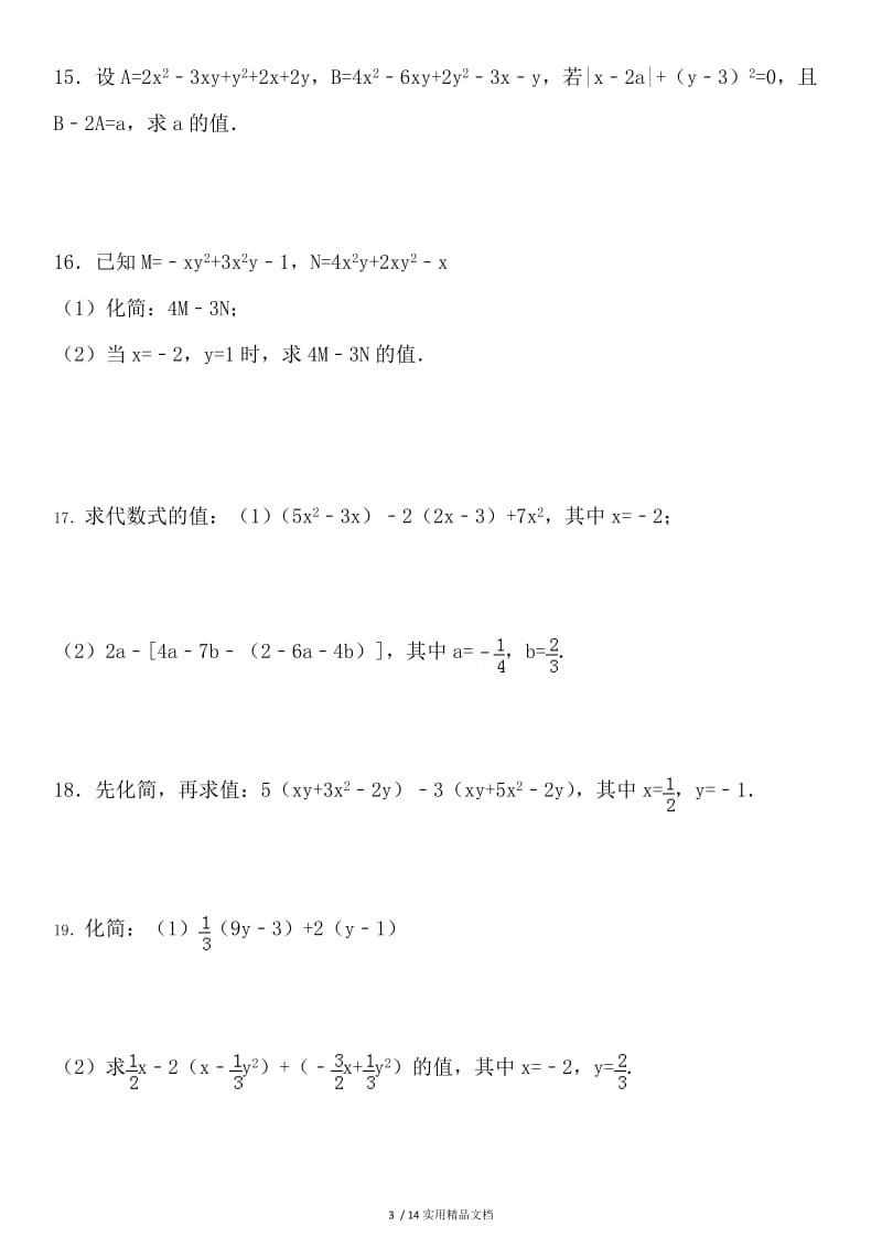 整式的加减化简求值专项练习100题（经典实用）.doc_第3页