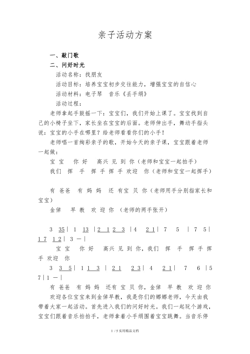 早教详细教案（经典实用）.doc_第1页