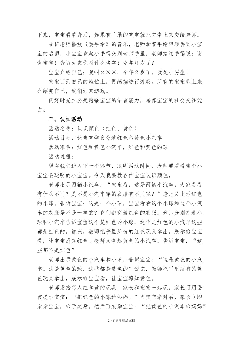 早教详细教案（经典实用）.doc_第2页