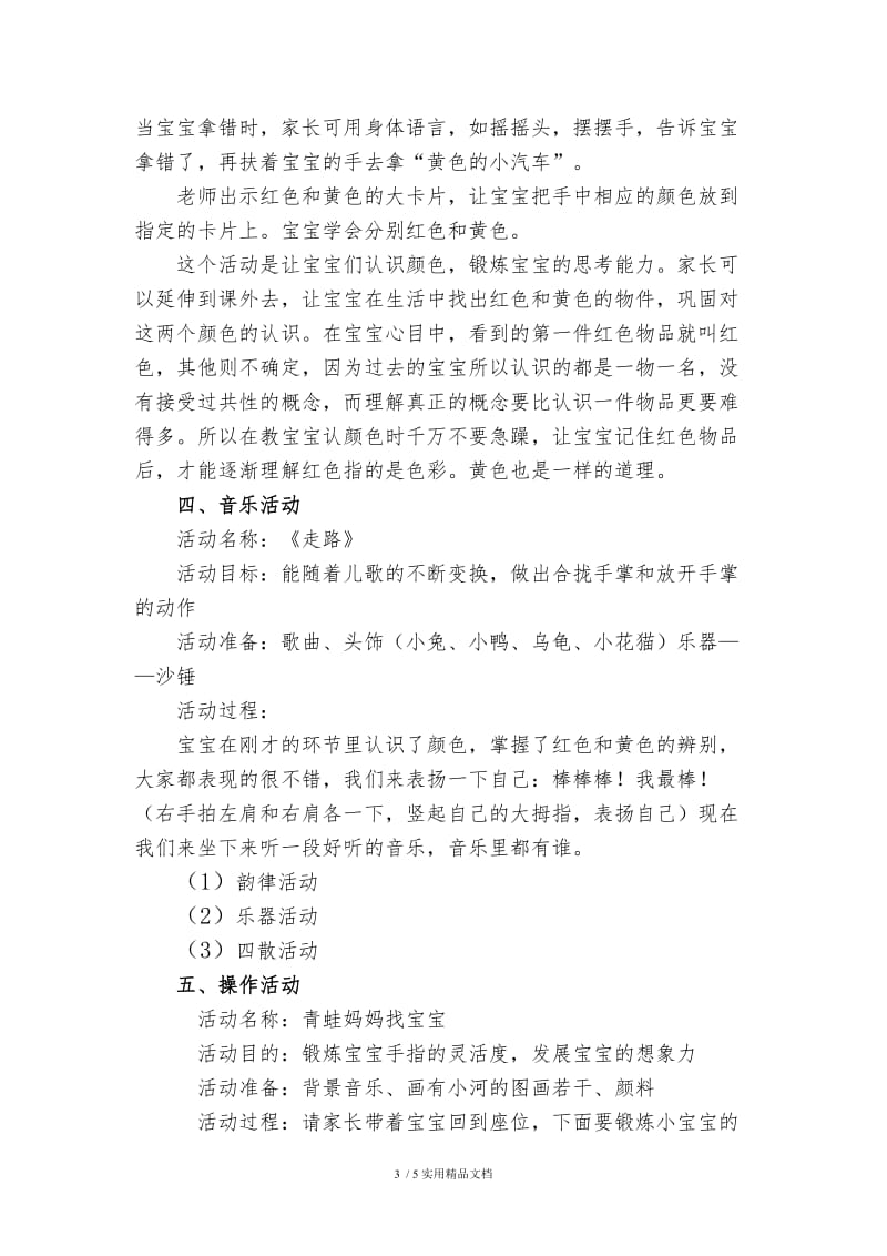 早教详细教案（经典实用）.doc_第3页