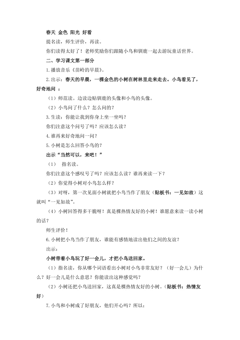 新苏教版二年级语文下册《文25 会走路的树》教学设计_21.doc_第2页