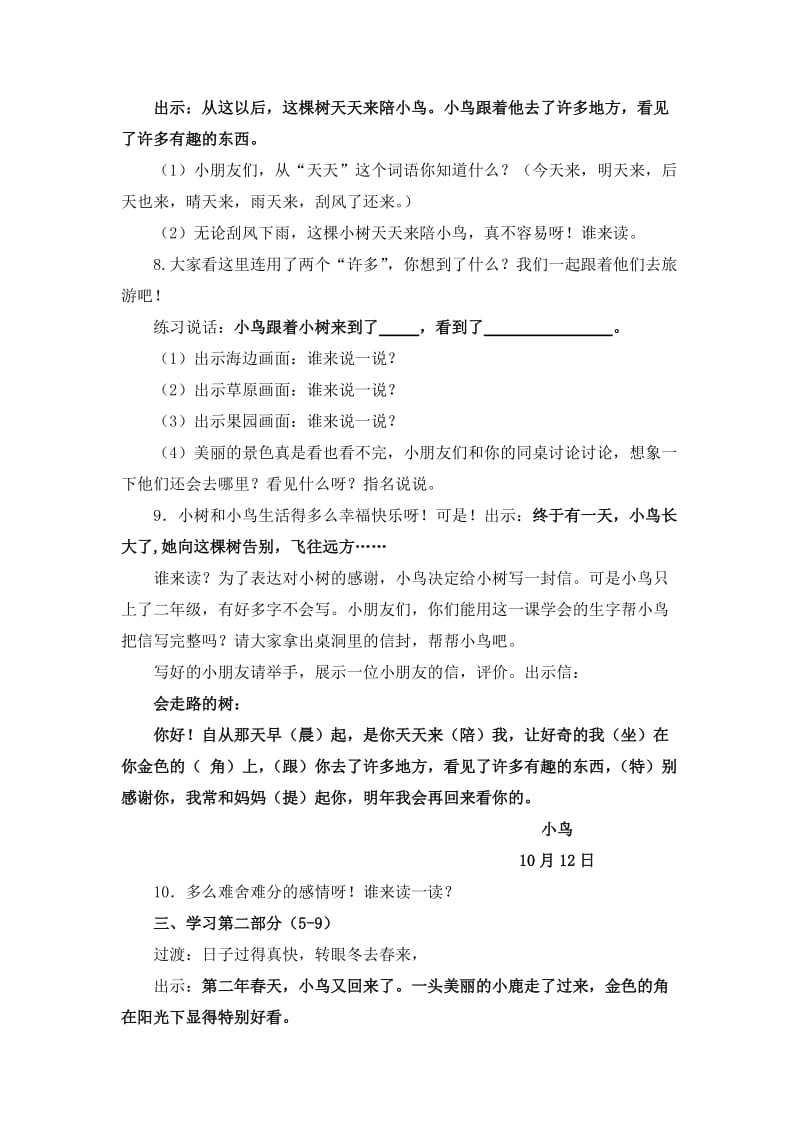 新苏教版二年级语文下册《文25 会走路的树》教学设计_21.doc_第3页