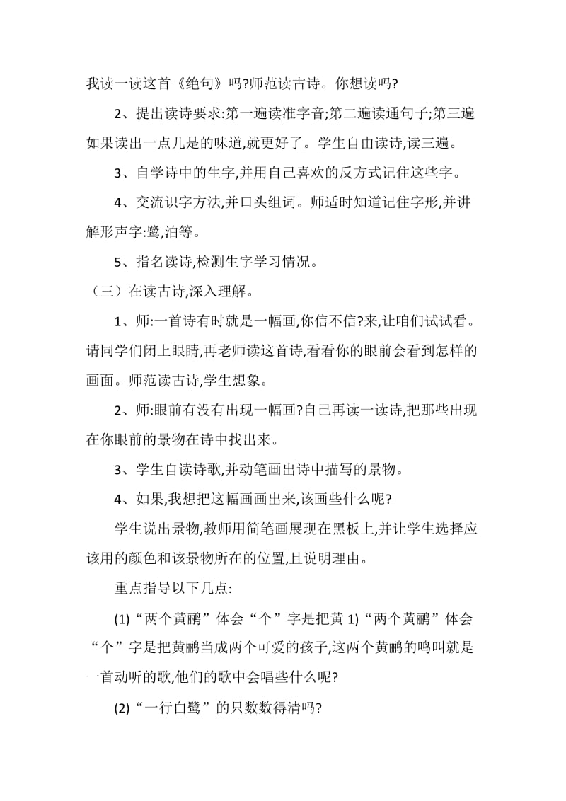 新苏教版三年级语文下册《文2 古诗二首绝句》赛课导学案_13.doc_第2页