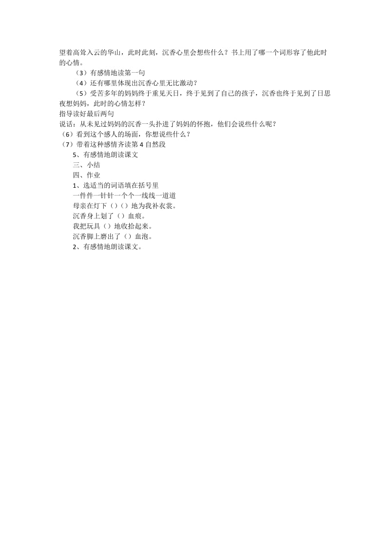 新苏教版二年级语文下册《文11 沉香救母（二）》教学设计_11.docx_第3页