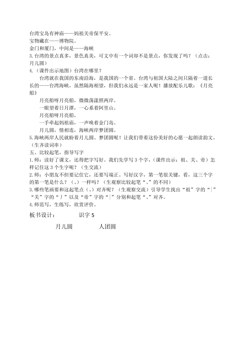 新苏教版二年级语文下册《字识字5 台湾 宝岛 日月潭》教学设计_11.doc_第3页