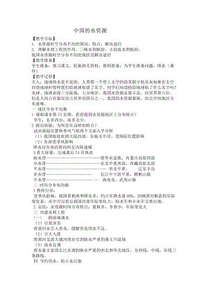 新湘教版八年级地理下册《七章 认识区域：联系与差异第四节 长江三角洲区域的内外联系》教案_14.doc