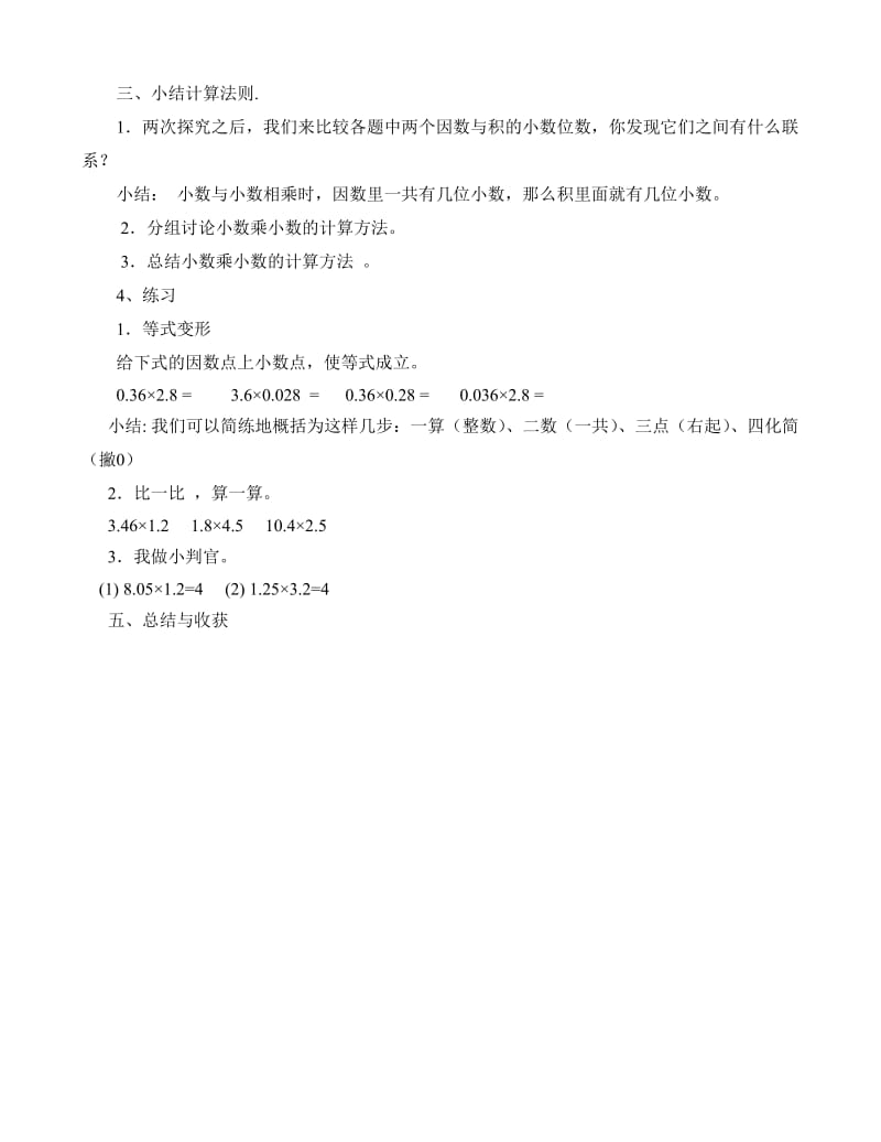 新苏教版五年级数学上册《 小数乘法和除法6.小数乘小数（1）》优课导学案_16.doc_第2页