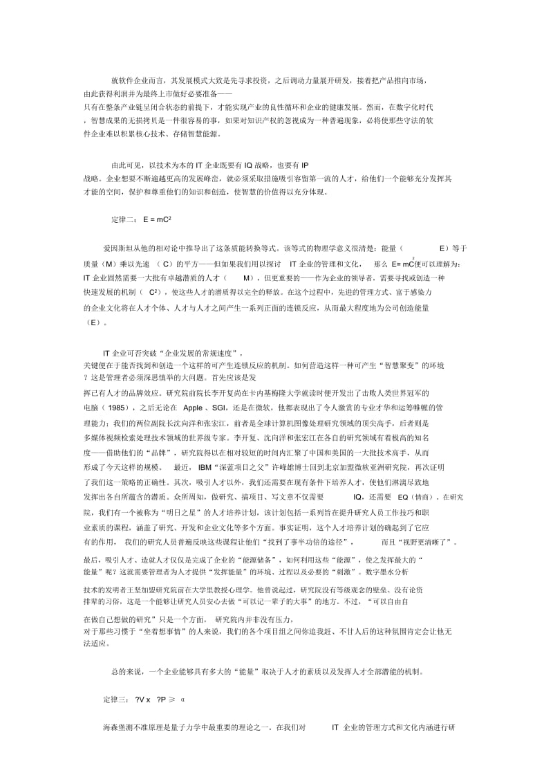 微软亚洲研究院管理方案方程式.doc_第3页