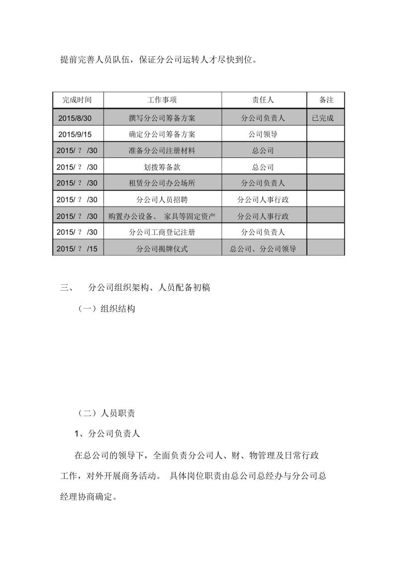 武汉天源物业北京分公司成立方案.doc_第2页