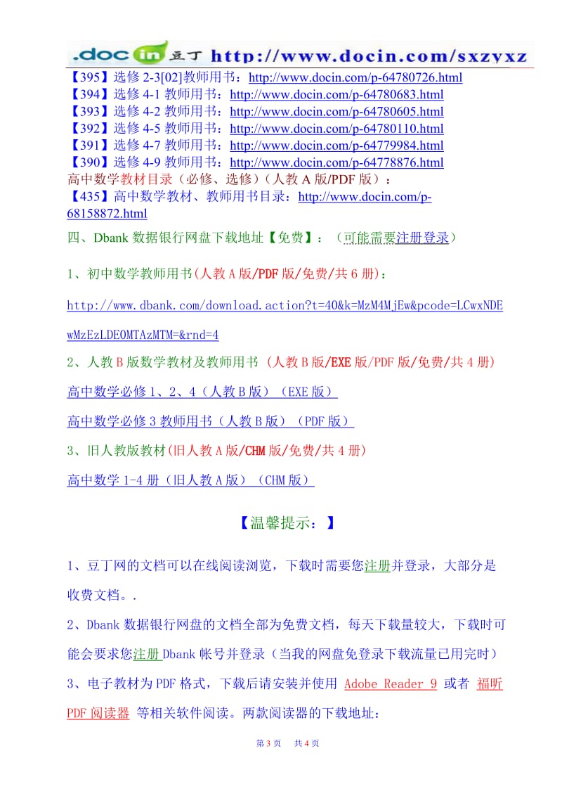 (480)【本文档免费】数学电子课本大全(人教版高中初中小学教材教师用书).doc_第3页