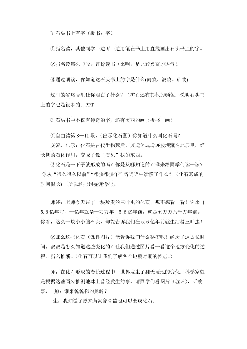 新苏教版三年级语文下册《文19 石头书》赛课导学案_22.doc_第2页