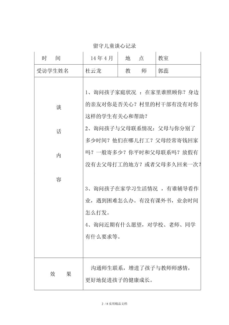 留守儿童交心谈心记录（经典实用）.doc_第2页