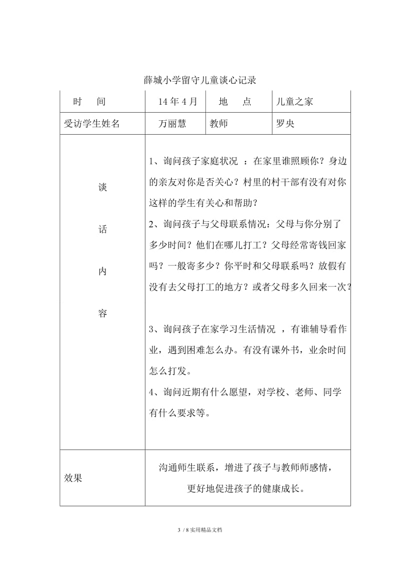 留守儿童交心谈心记录（经典实用）.doc_第3页