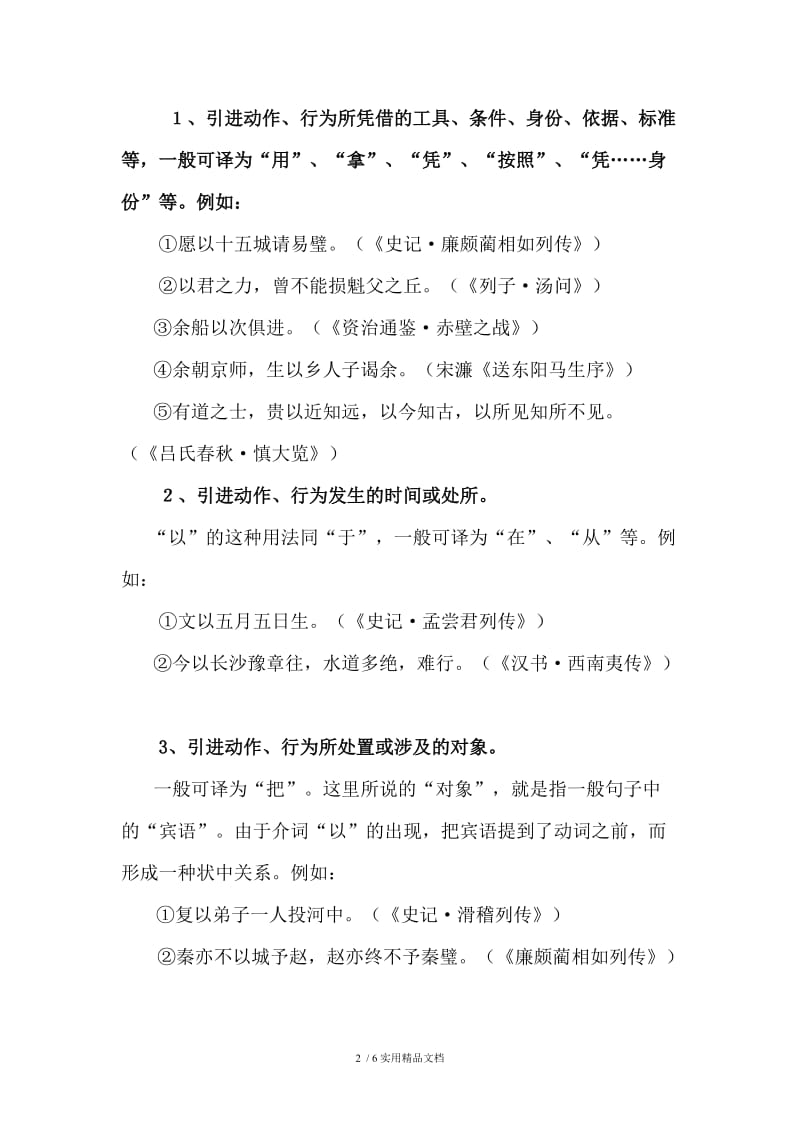 古汉语“以”的用法（经典实用）.doc_第2页