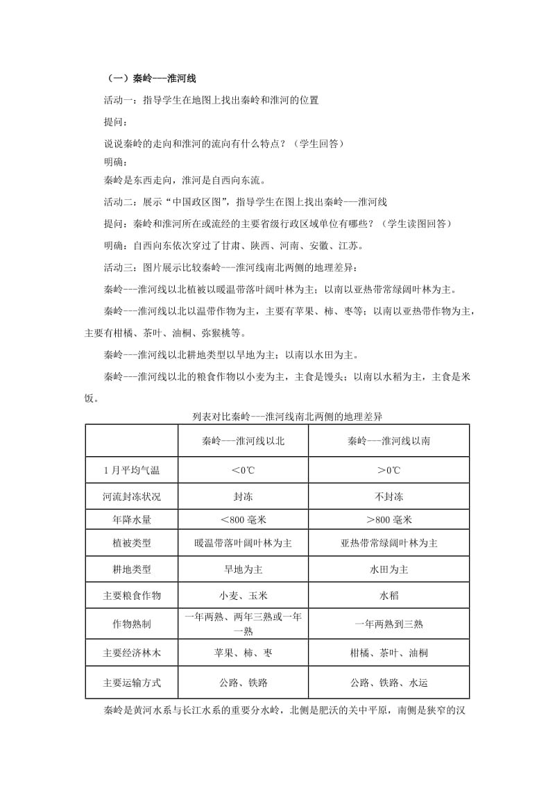 新湘教版八年级地理下册《五章 中国的地域差异第一节 四大地理区域的划分》教案_26.doc_第2页