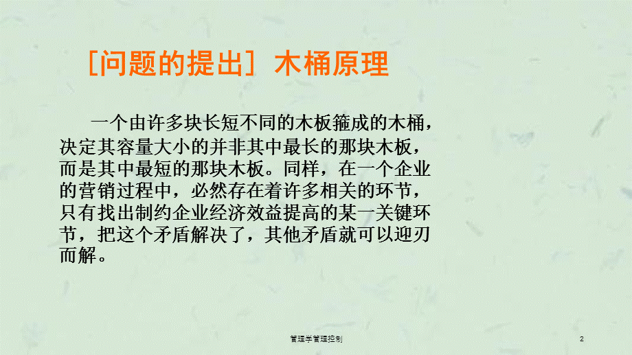 管理学管理控制课件.ppt_第2页