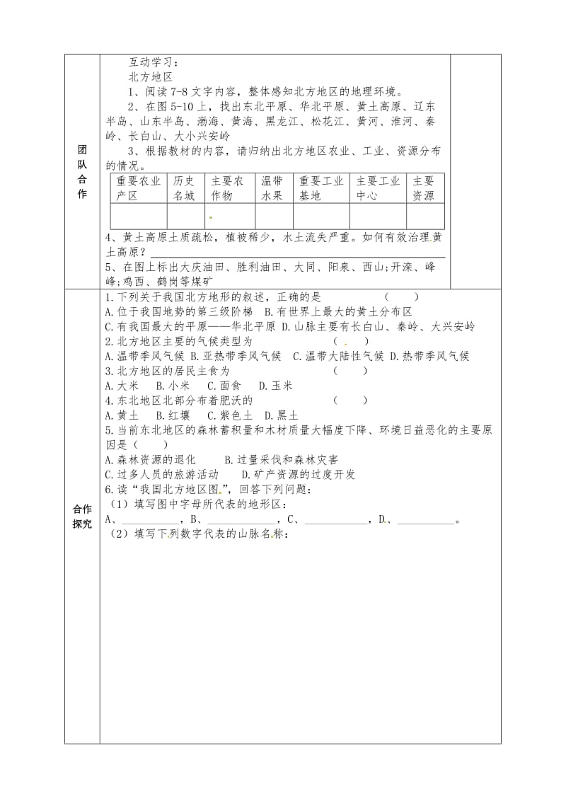 新湘教版八年级地理下册《五章 中国的地域差异第二节 北方地区和南方地区》教案_23.doc_第2页