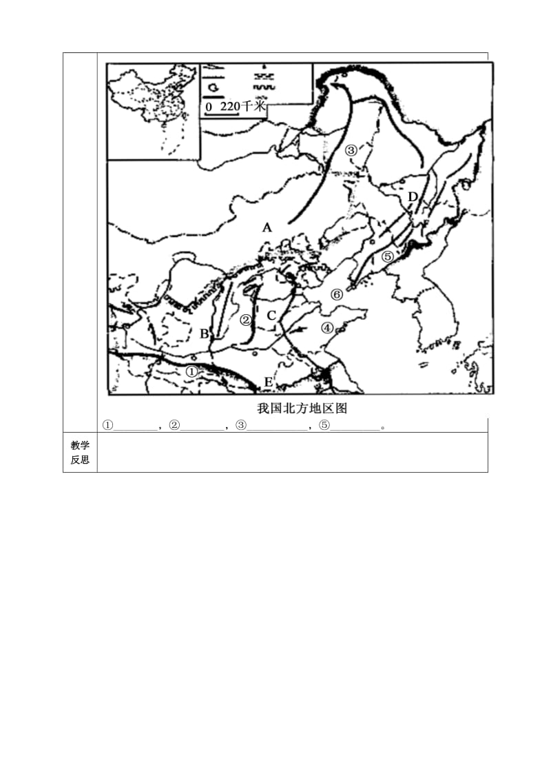 新湘教版八年级地理下册《五章 中国的地域差异第二节 北方地区和南方地区》教案_23.doc_第3页