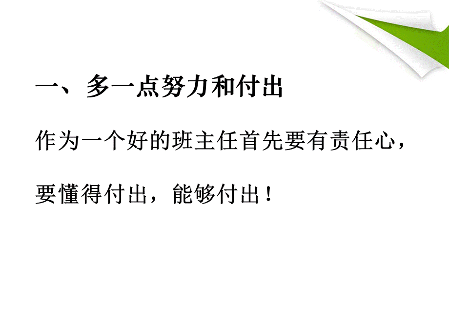 班主任工作汇报.ppt_第2页