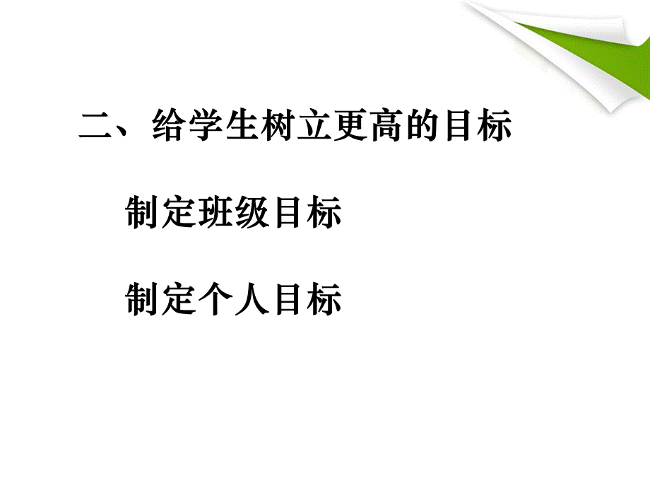 班主任工作汇报.ppt_第3页