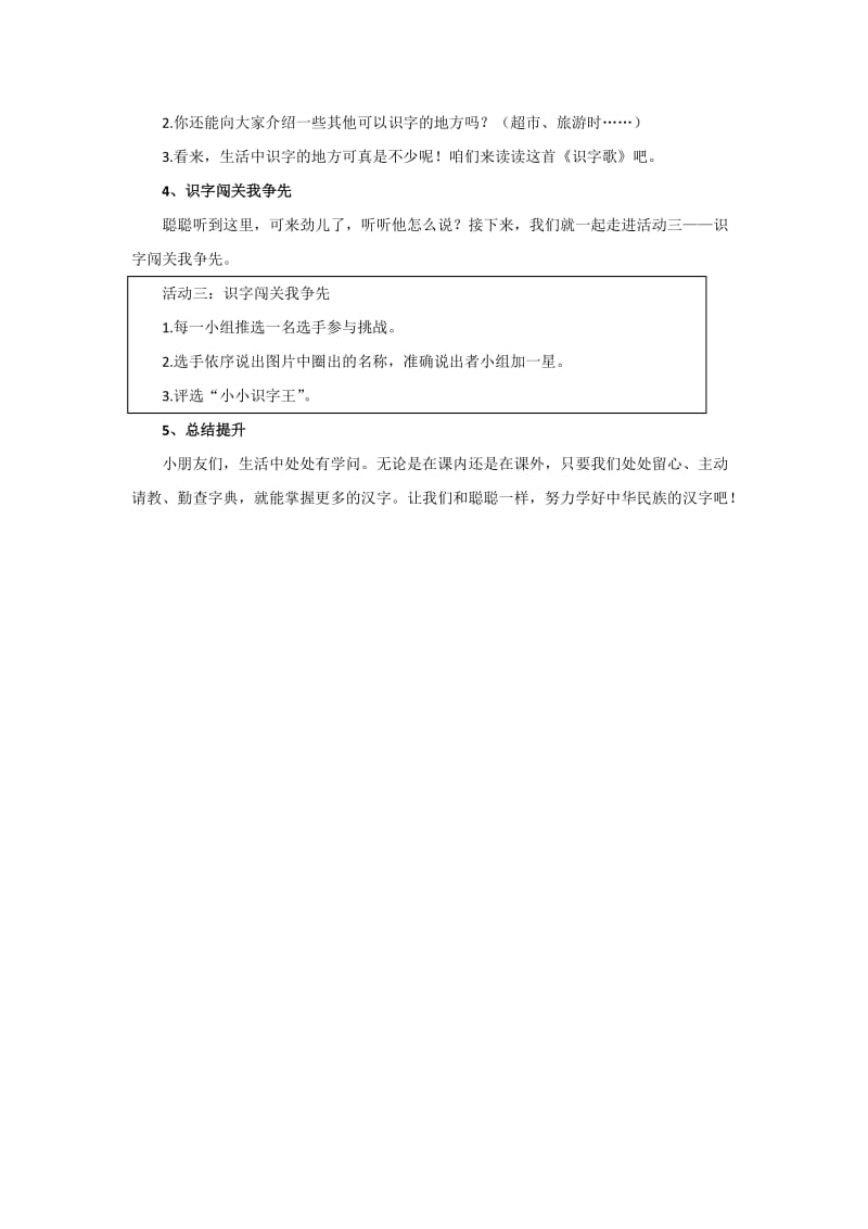 新苏教版二年级语文下册《养良好的学习习惯4》教学设计_20.doc_第2页