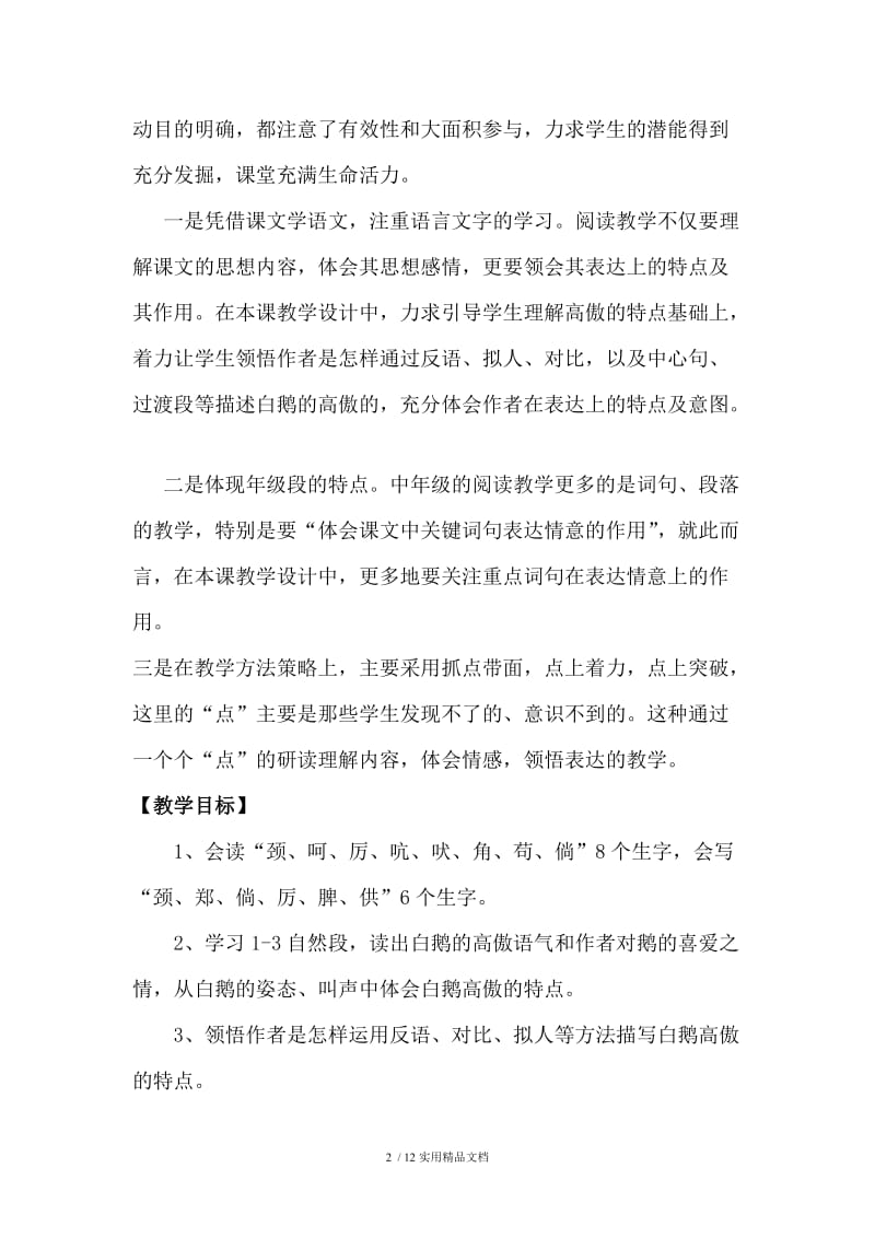 白鹅教学设计（经典实用）.doc_第2页