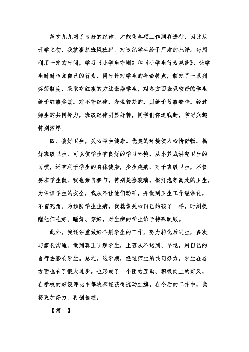 年度新版幼儿园自评报告汇编.docx_第2页