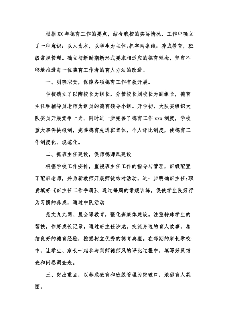 年度新版幼儿园自评报告汇编.docx_第3页