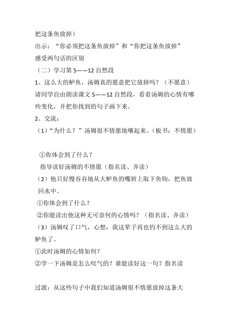 新苏教版三年级语文下册《文22 你必须把这条鱼放掉》赛课导学案_26.doc_第3页